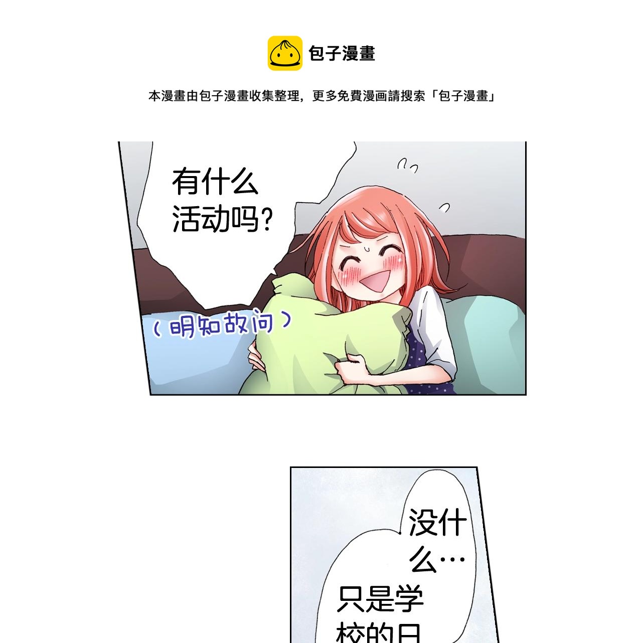 《陷入狼王子的契约诱惑》第55话 正装开场 第21页