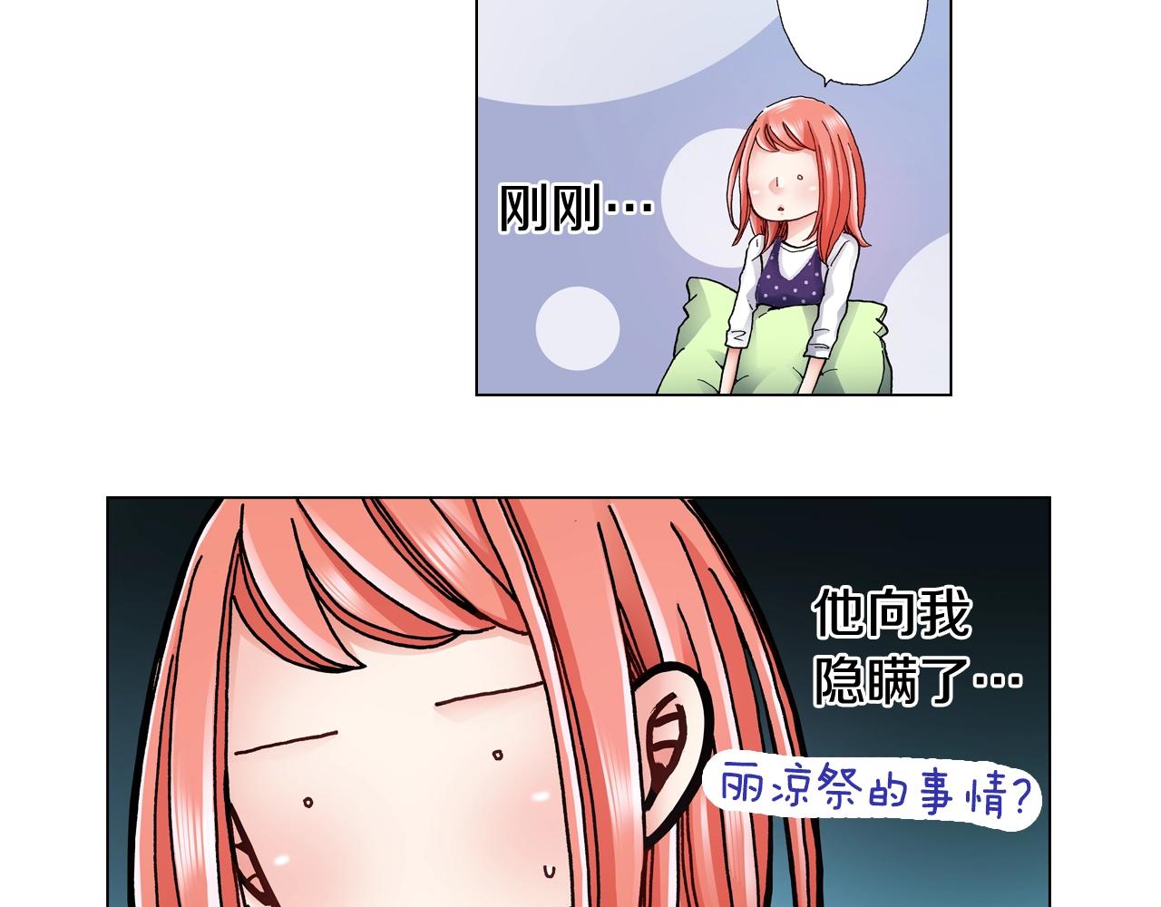 《陷入狼王子的契约诱惑》第55话 正装开场 第26页