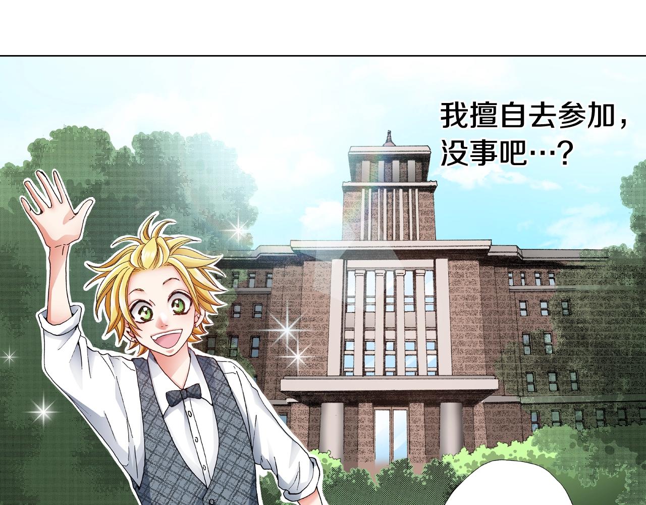 《陷入狼王子的契约诱惑》第55话 正装开场 第28页