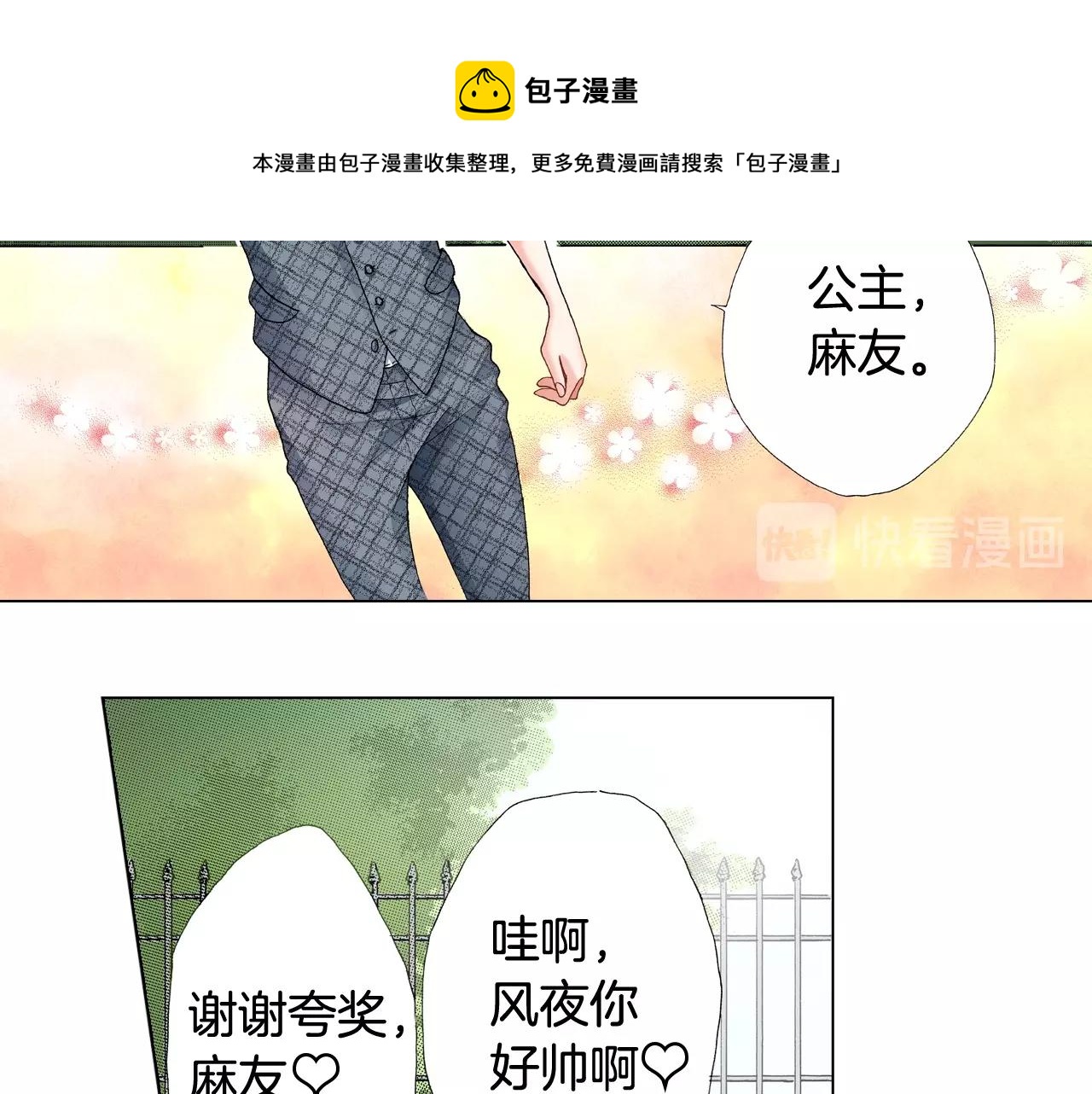 《陷入狼王子的契约诱惑》第55话 正装开场 第29页