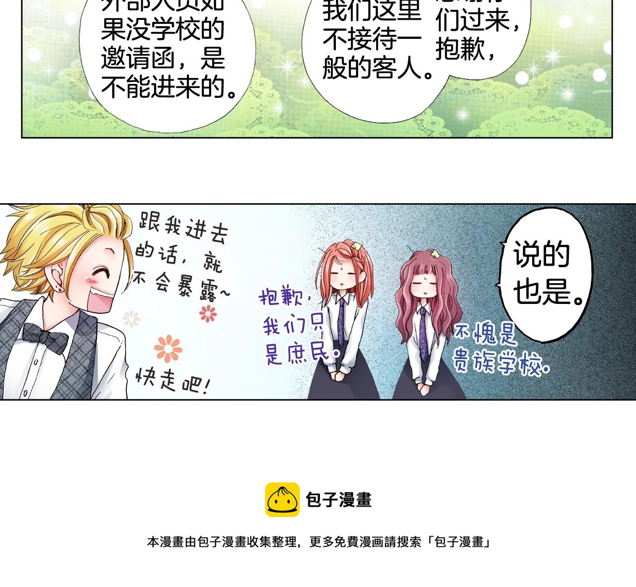 《陷入狼王子的契约诱惑》第55话 正装开场 第33页