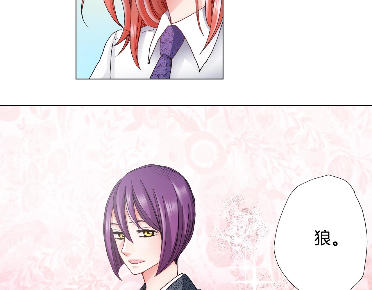 《陷入狼王子的契约诱惑》第55话 正装开场 第35页