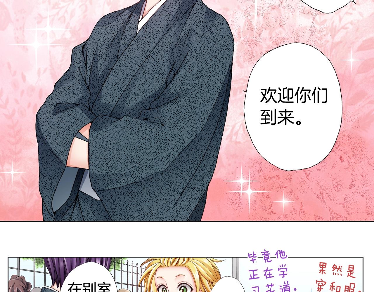 《陷入狼王子的契约诱惑》第55话 正装开场 第36页