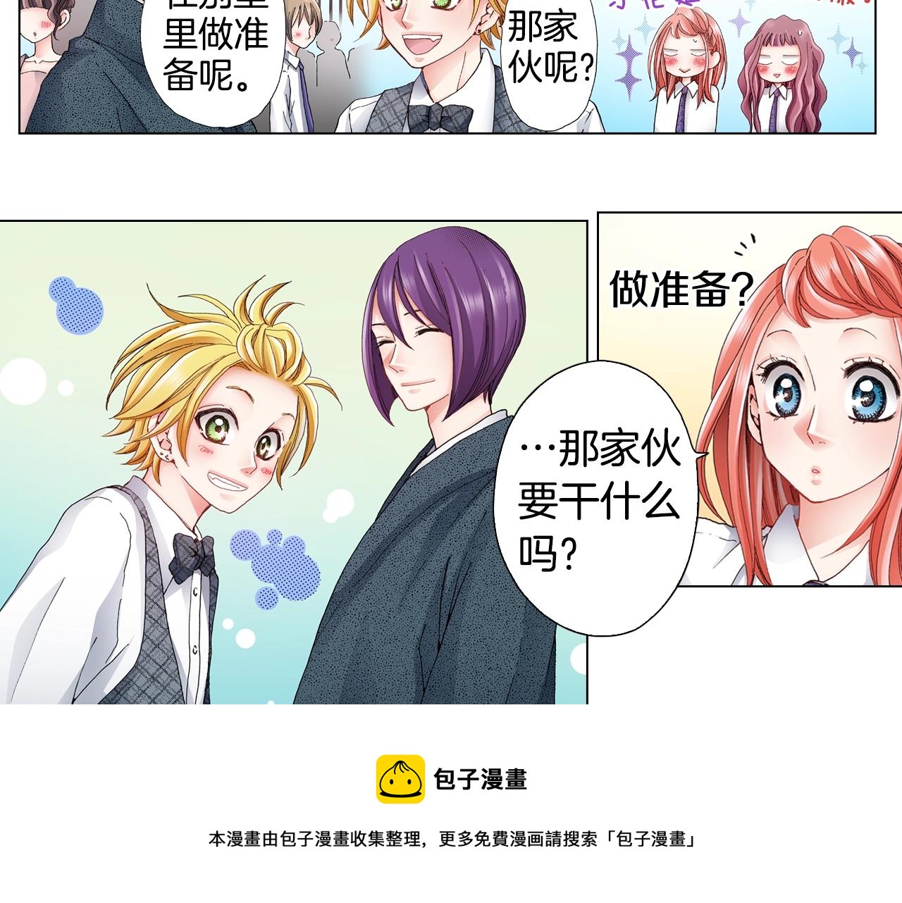 《陷入狼王子的契约诱惑》第55话 正装开场 第37页