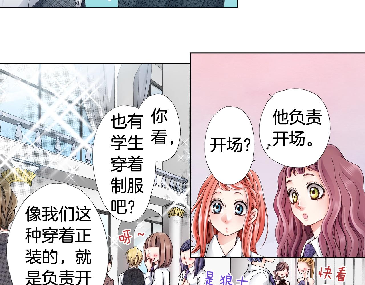 《陷入狼王子的契约诱惑》第55话 正装开场 第38页