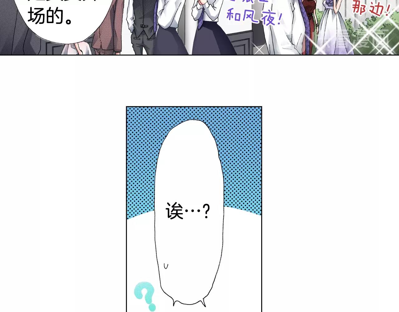 《陷入狼王子的契约诱惑》第55话 正装开场 第39页