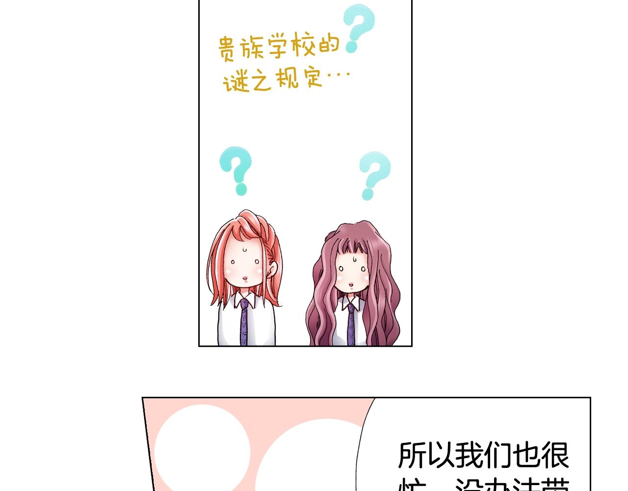 《陷入狼王子的契约诱惑》第55话 正装开场 第40页