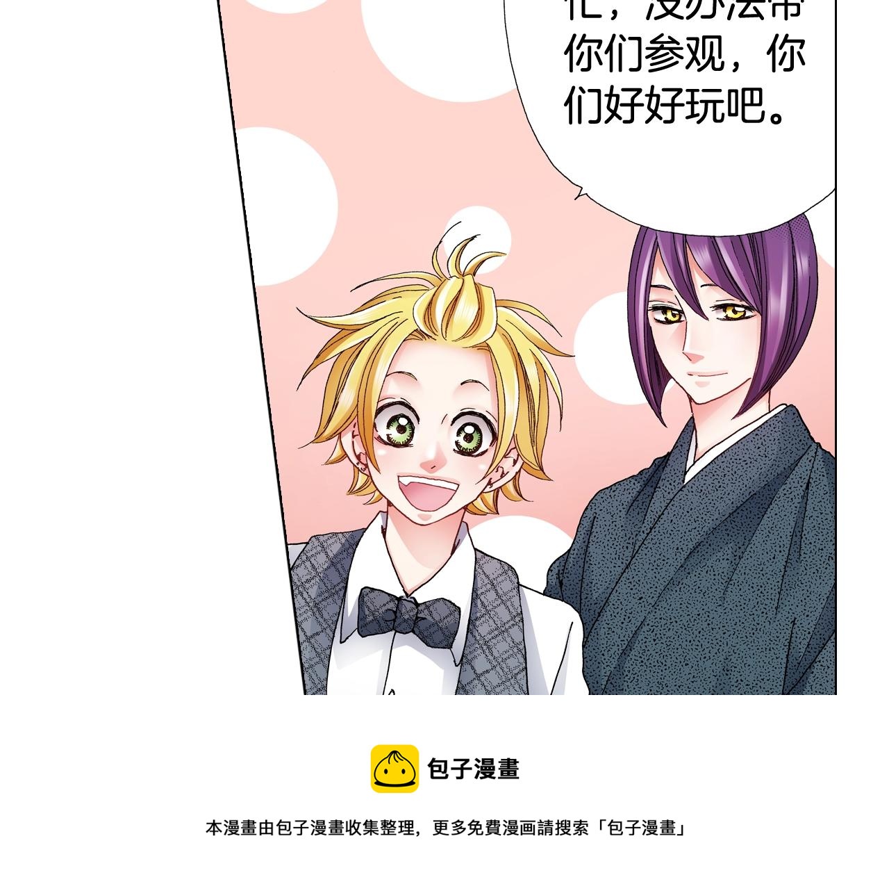 《陷入狼王子的契约诱惑》第55话 正装开场 第41页