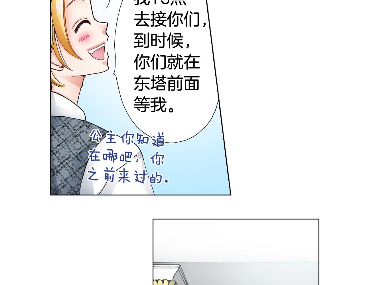 《陷入狼王子的契约诱惑》第55话 正装开场 第43页