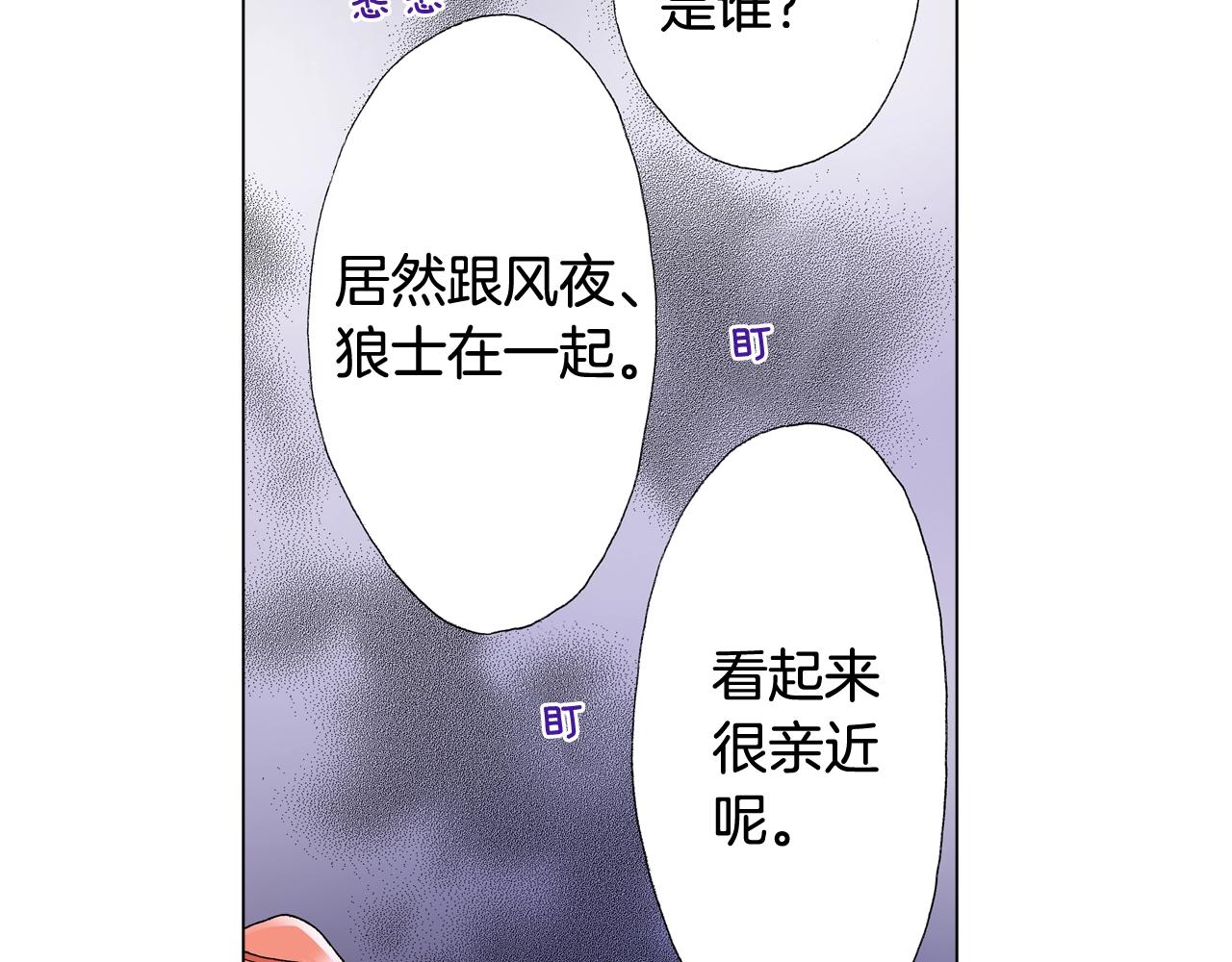 《陷入狼王子的契约诱惑》第55话 正装开场 第46页