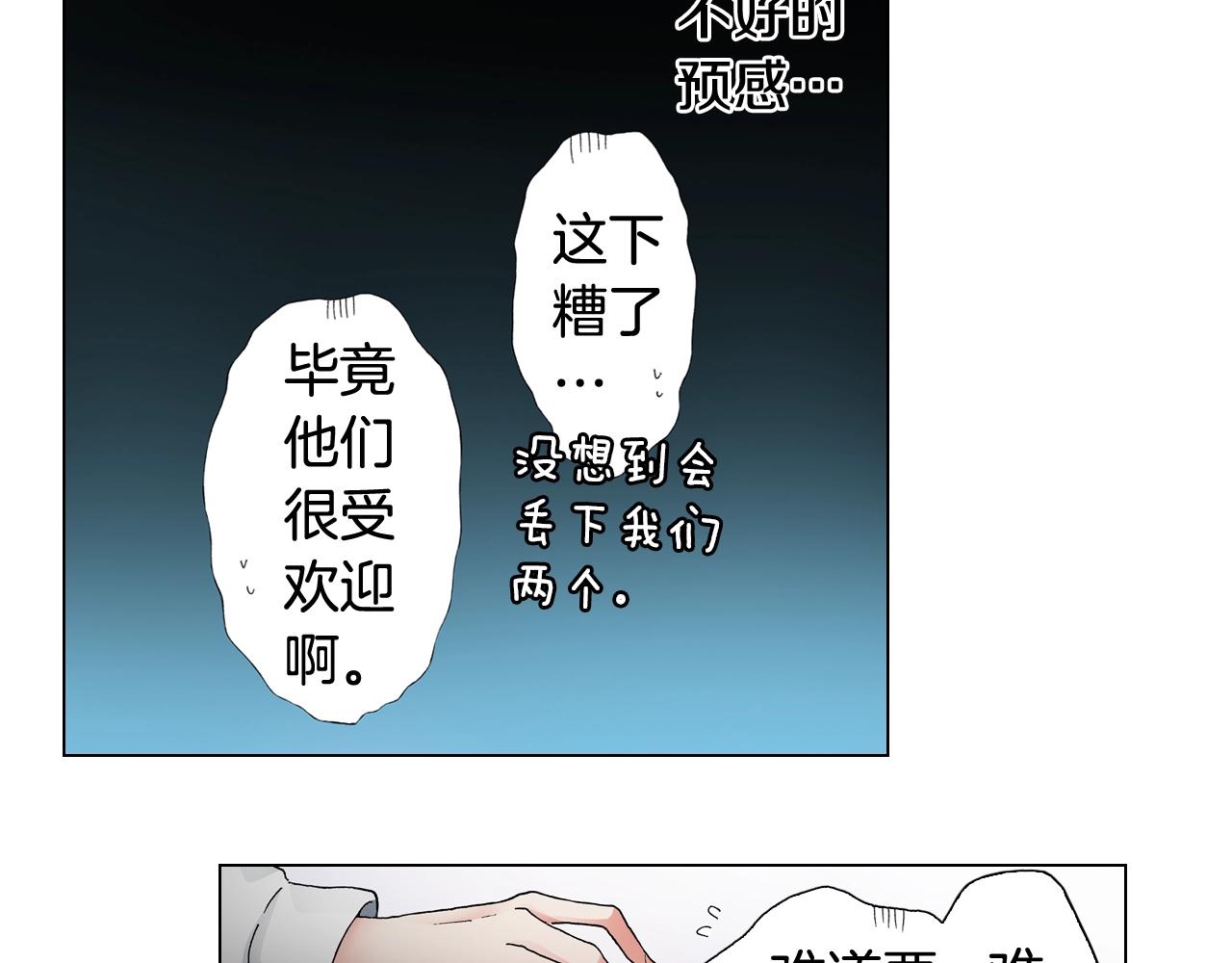 《陷入狼王子的契约诱惑》第55话 正装开场 第48页