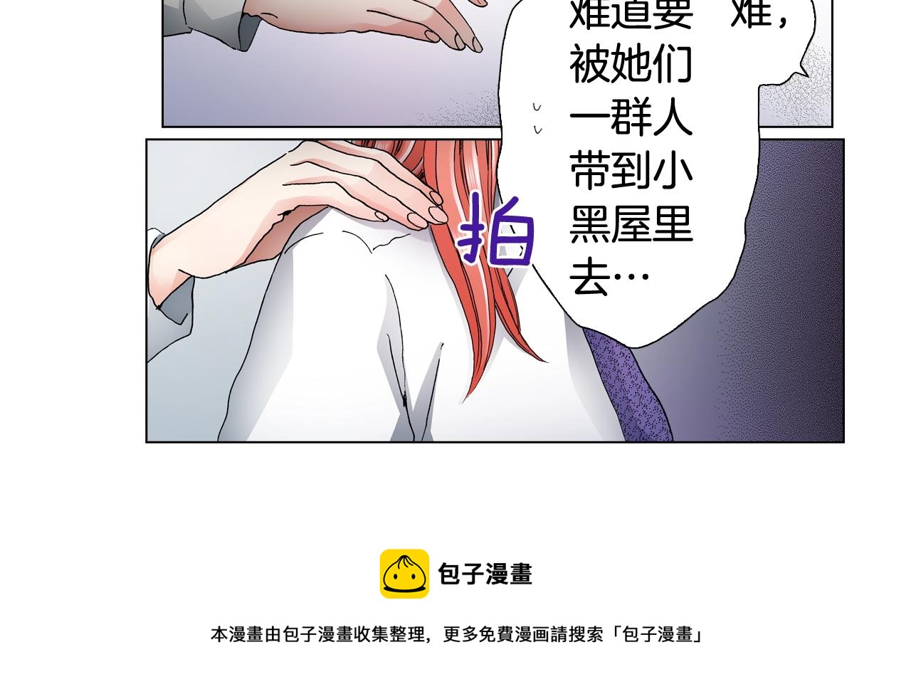 《陷入狼王子的契约诱惑》第55话 正装开场 第49页