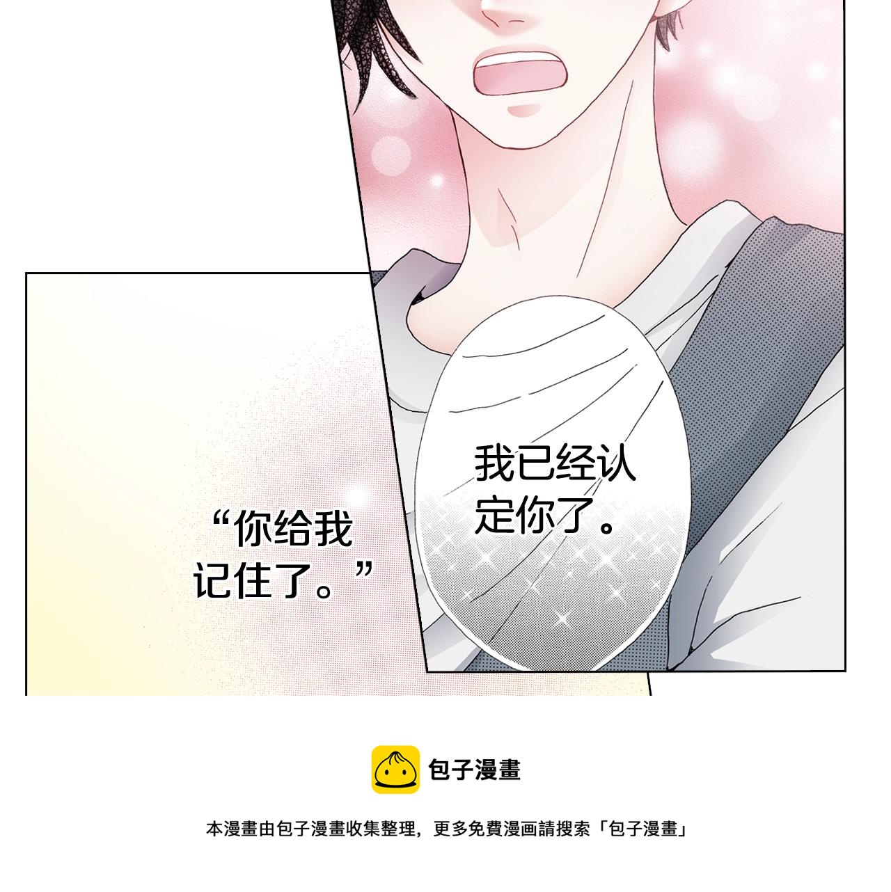 《陷入狼王子的契约诱惑》第55话 正装开场 第5页