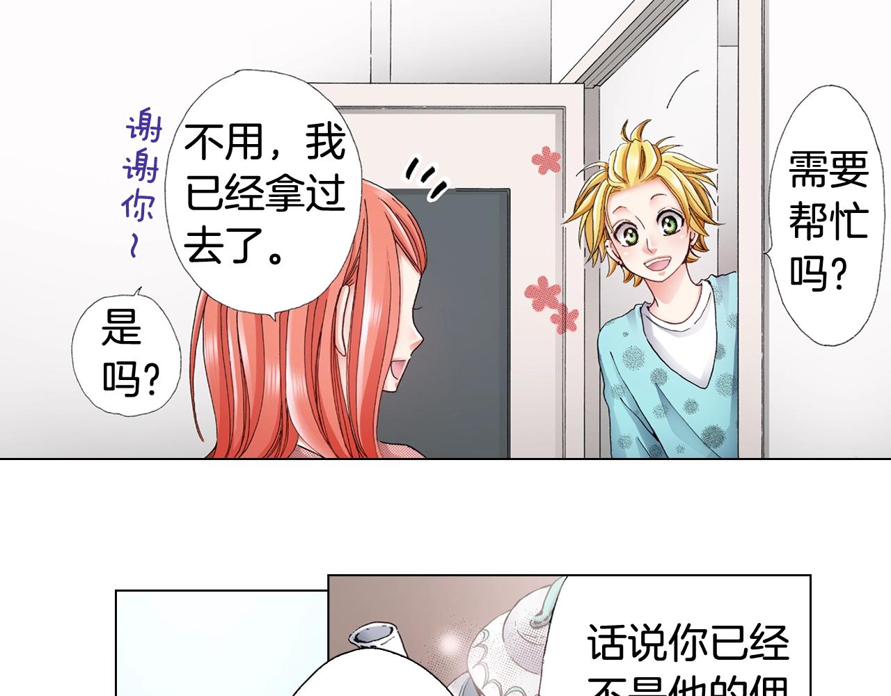 《陷入狼王子的契约诱惑》第55话 正装开场 第8页