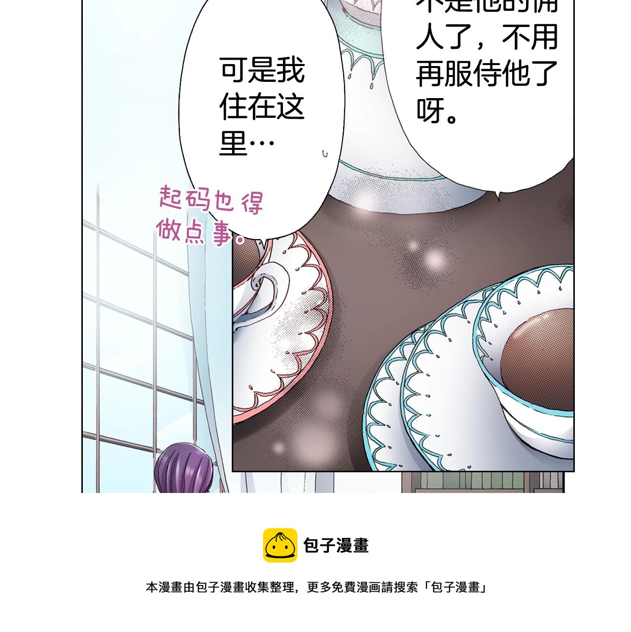 《陷入狼王子的契约诱惑》第55话 正装开场 第9页