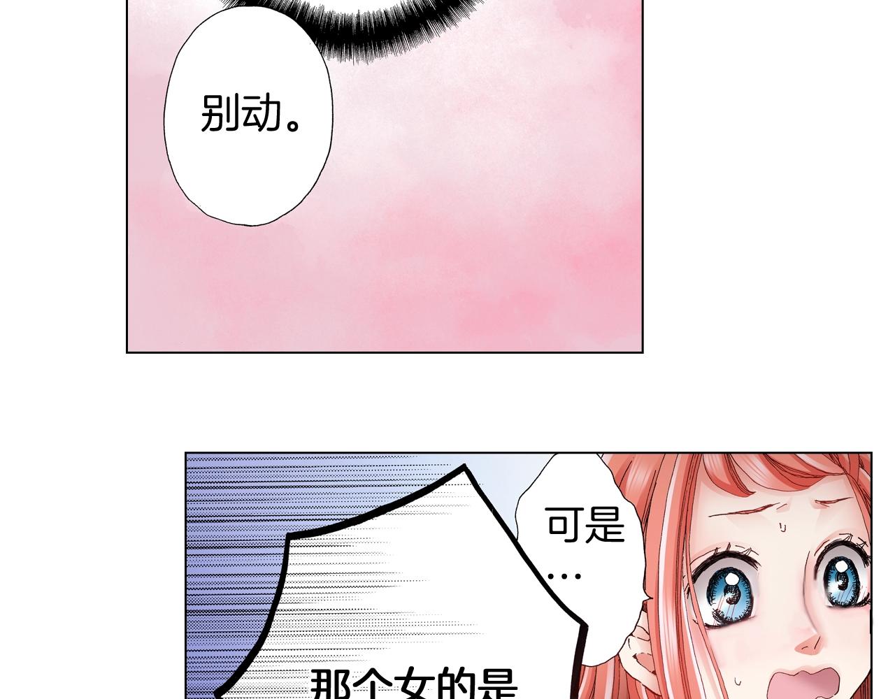 《陷入狼王子的契约诱惑》第57话 我只对你这样 第23页