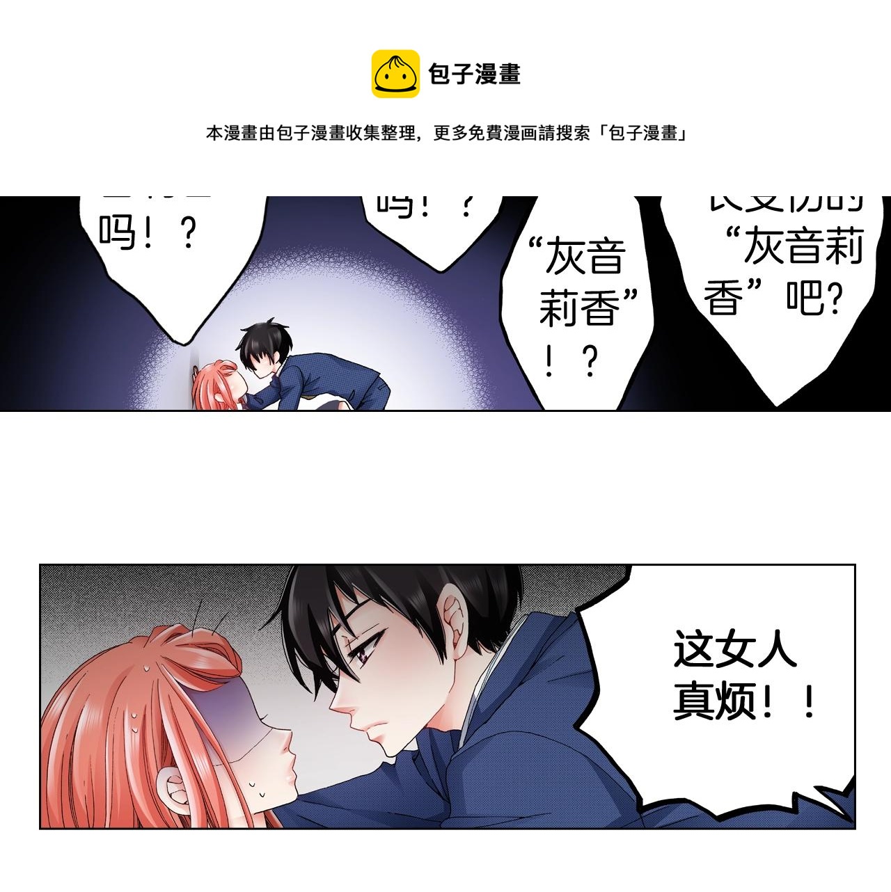 《陷入狼王子的契约诱惑》第57话 我只对你这样 第25页