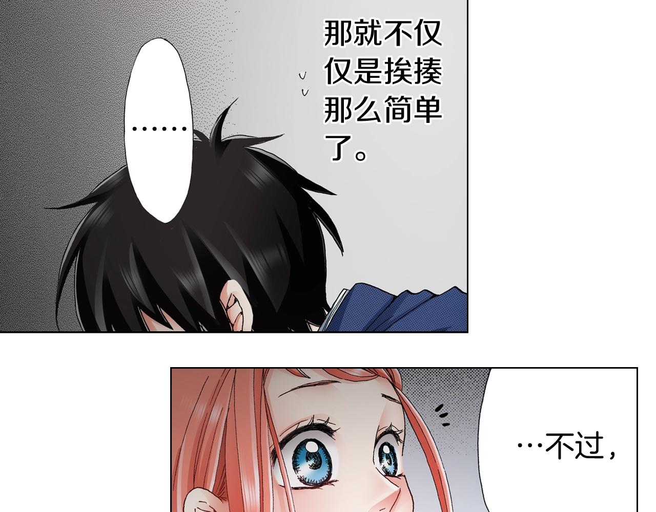 《陷入狼王子的契约诱惑》第57话 我只对你这样 第27页