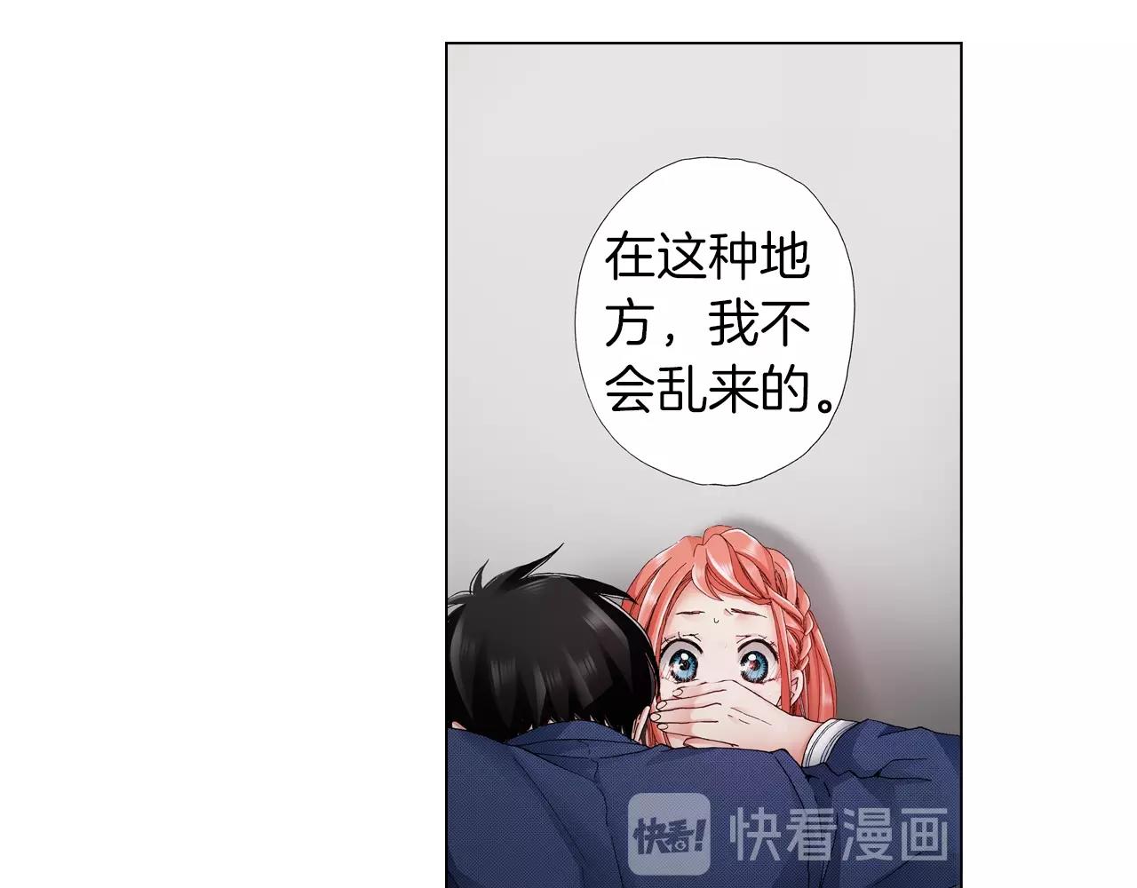 《陷入狼王子的契约诱惑》第57话 我只对你这样 第46页