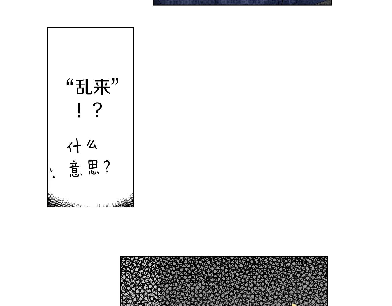 《陷入狼王子的契约诱惑》第57话 我只对你这样 第47页