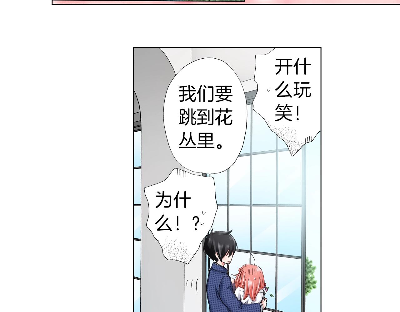 《陷入狼王子的契约诱惑》第57话 我只对你这样 第8页
