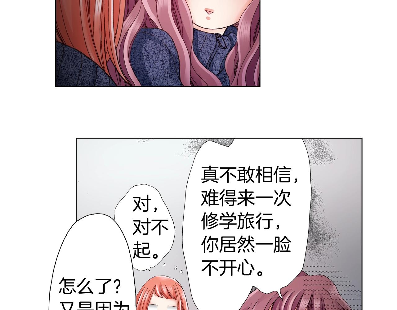 《陷入狼王子的契约诱惑》第59话 纠结的心 第14页