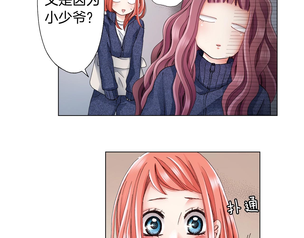 《陷入狼王子的契约诱惑》第59话 纠结的心 第15页