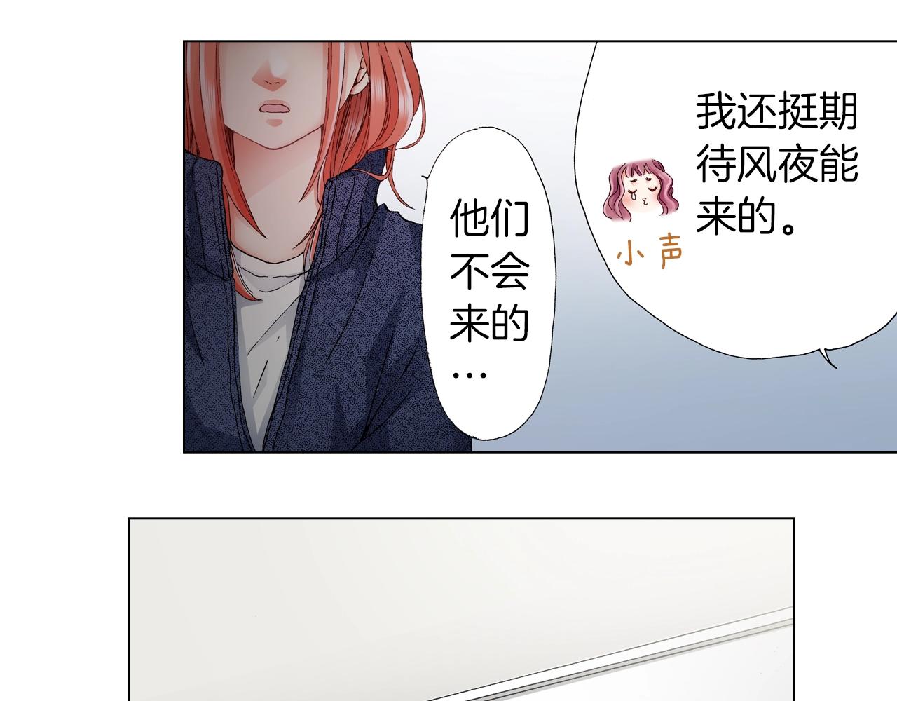 《陷入狼王子的契约诱惑》第59话 纠结的心 第18页