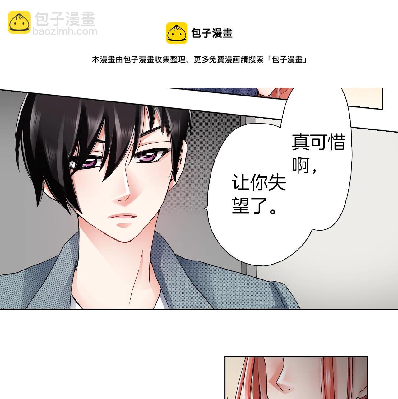 《陷入狼王子的契约诱惑》第59话 纠结的心 第25页