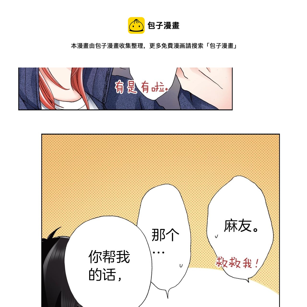 《陷入狼王子的契约诱惑》第59话 纠结的心 第33页