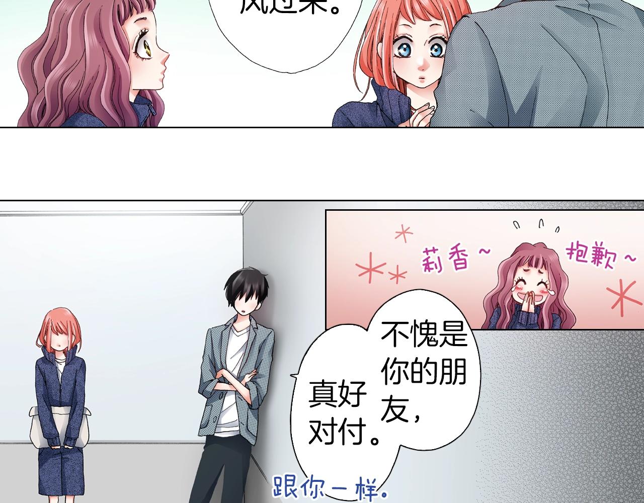 《陷入狼王子的契约诱惑》第59话 纠结的心 第35页