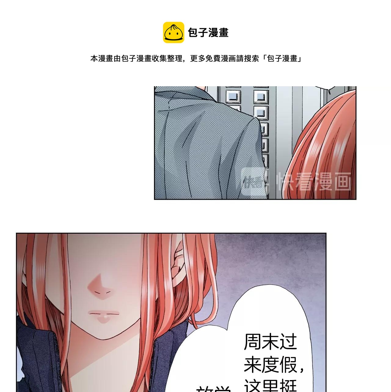 《陷入狼王子的契约诱惑》第59话 纠结的心 第37页