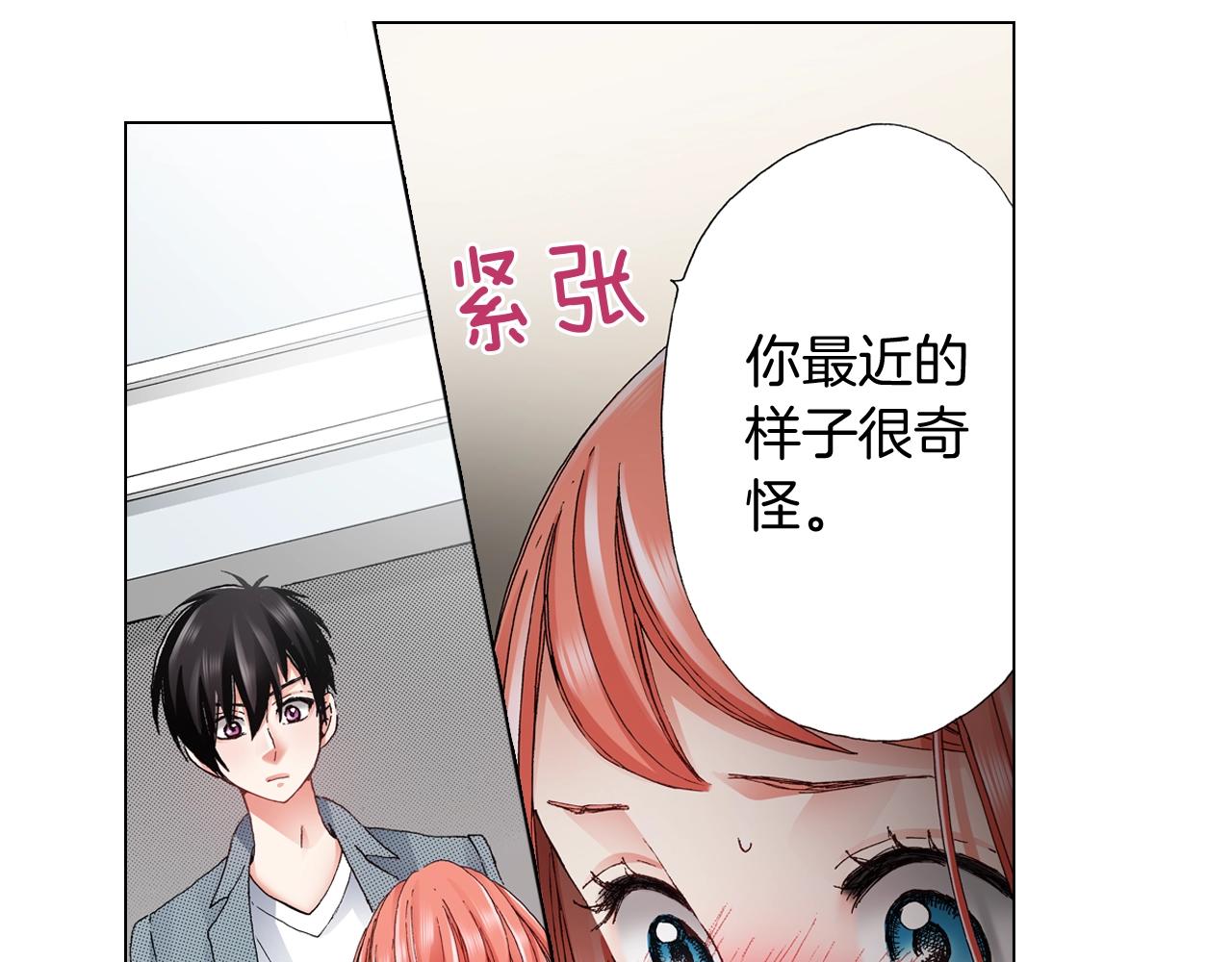 《陷入狼王子的契约诱惑》第59话 纠结的心 第47页