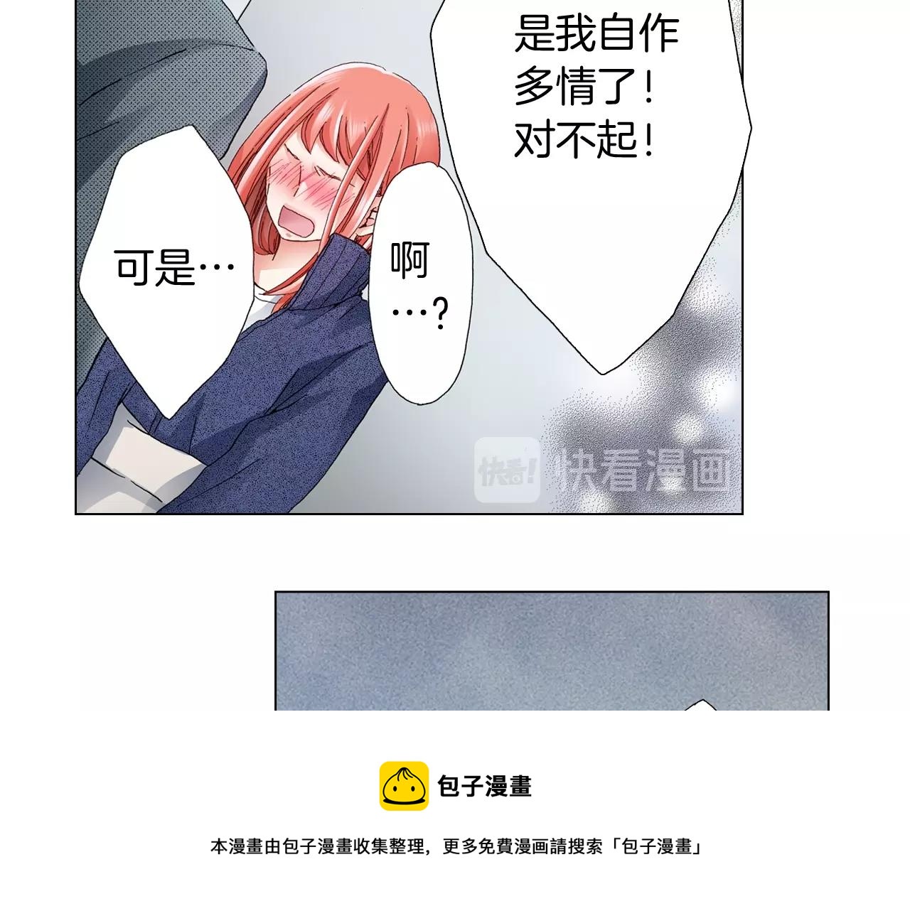 《陷入狼王子的契约诱惑》第59话 纠结的心 第49页
