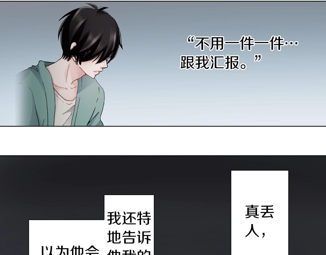 《陷入狼王子的契约诱惑》第59话 纠结的心 第4页