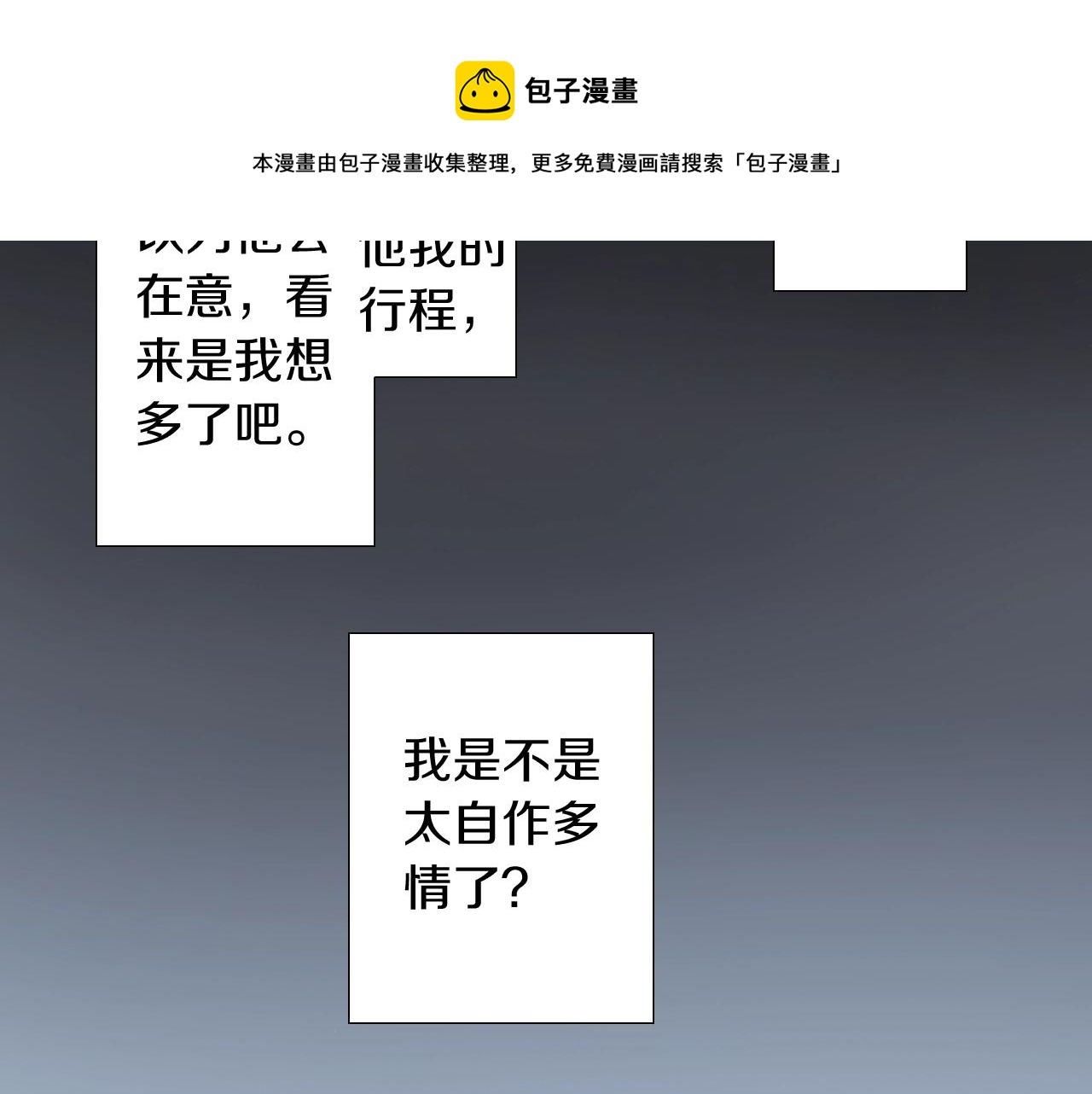 《陷入狼王子的契约诱惑》第59话 纠结的心 第5页