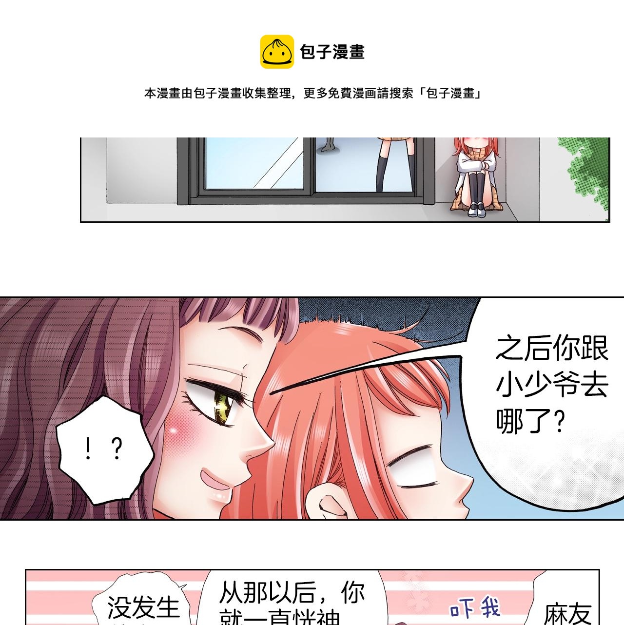 《陷入狼王子的契约诱惑》第58话 真实的心意 第21页