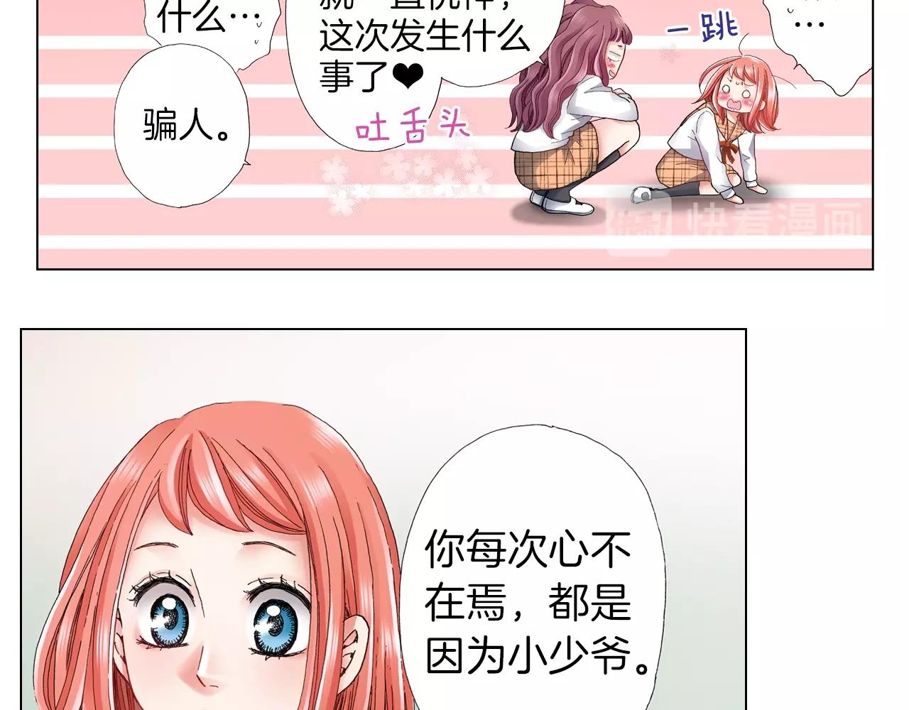 《陷入狼王子的契约诱惑》第58话 真实的心意 第22页