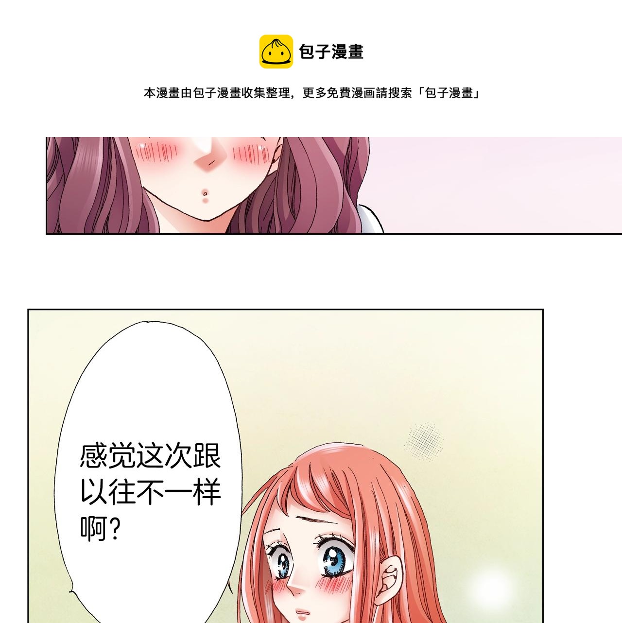 《陷入狼王子的契约诱惑》第58话 真实的心意 第25页