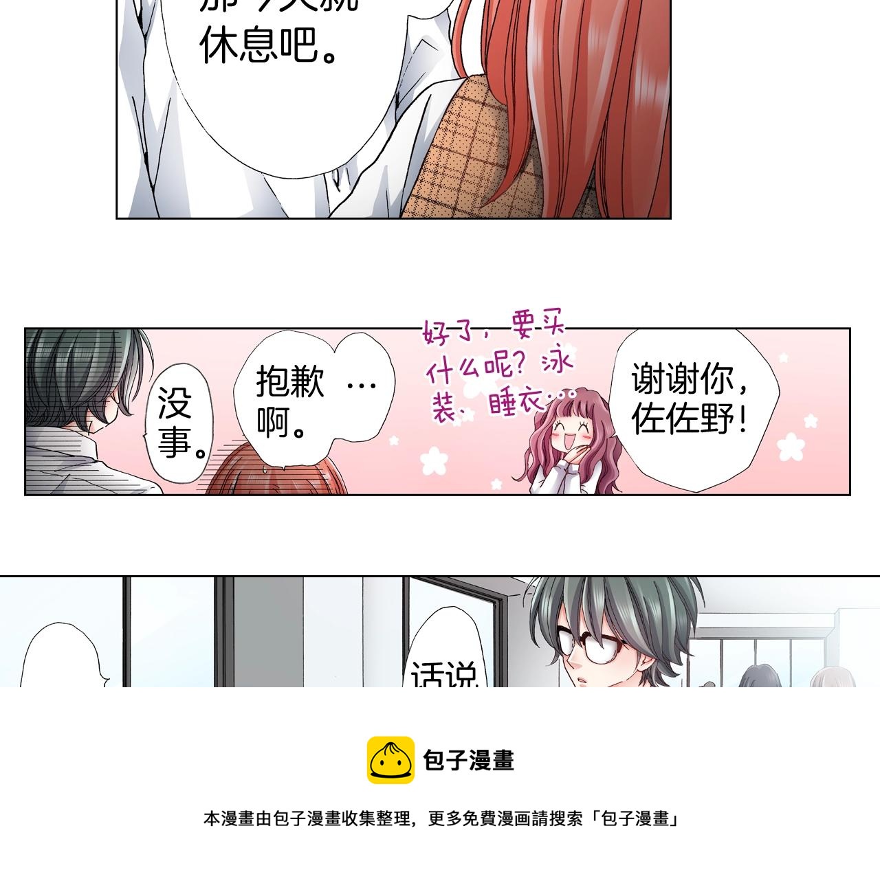 《陷入狼王子的契约诱惑》第58话 真实的心意 第37页