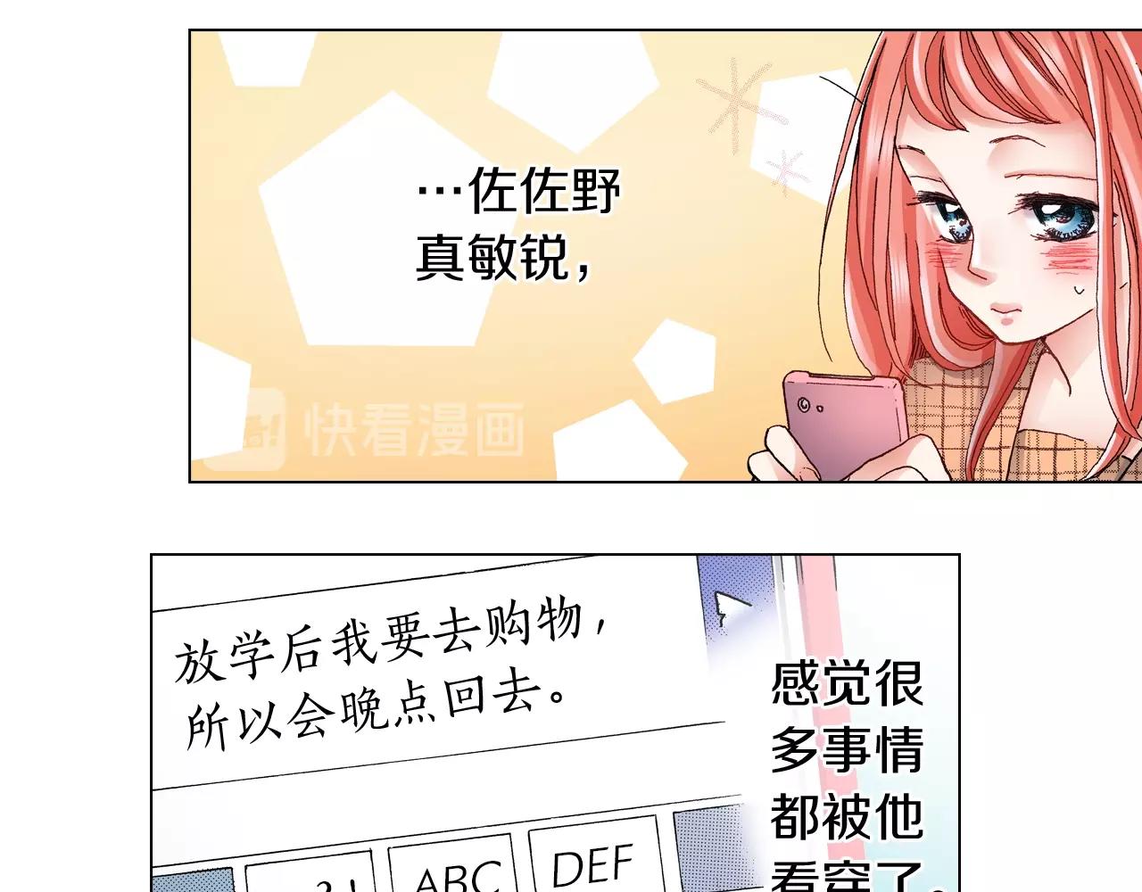 《陷入狼王子的契约诱惑》第58话 真实的心意 第43页