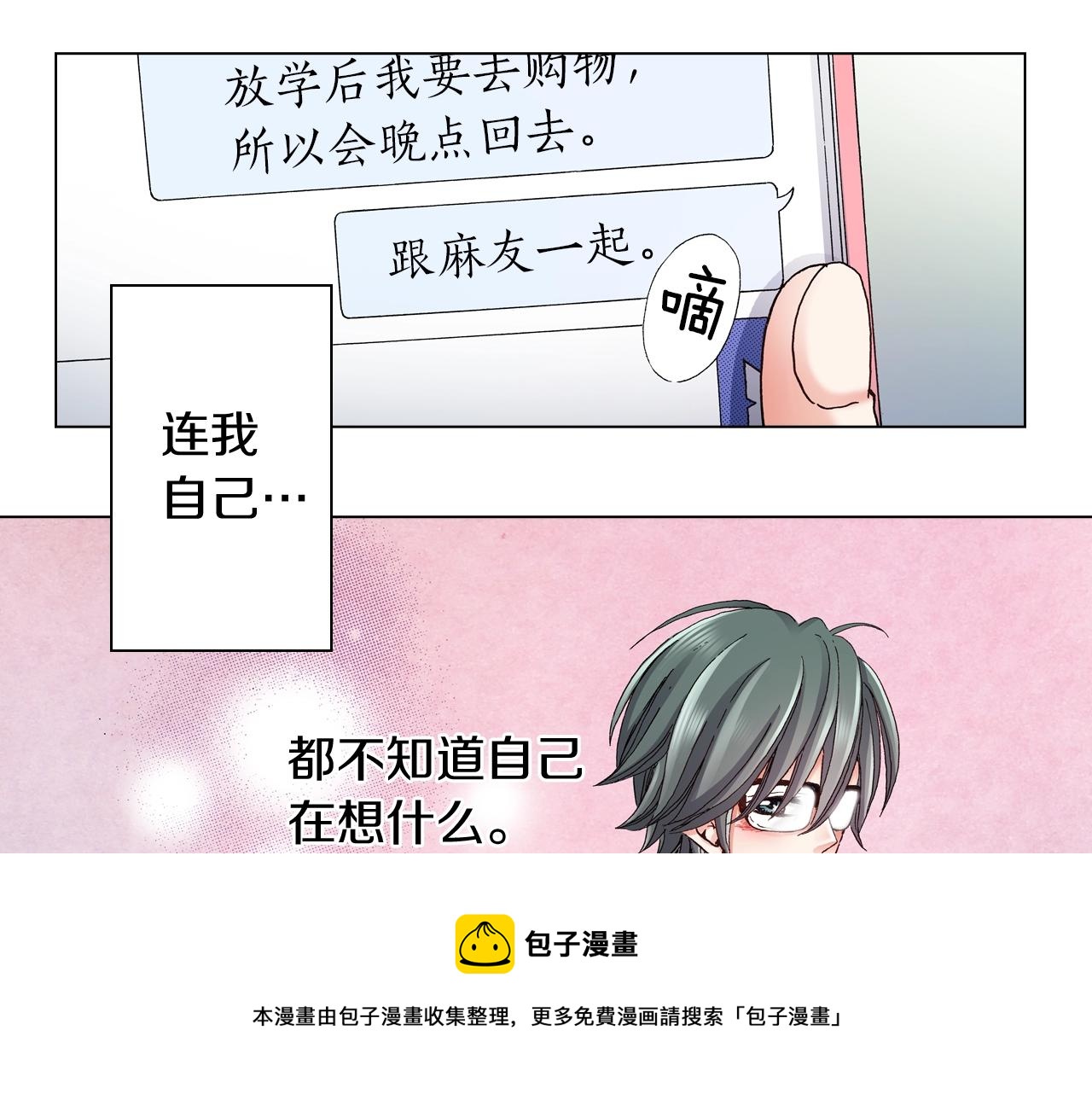 《陷入狼王子的契约诱惑》第58话 真实的心意 第45页