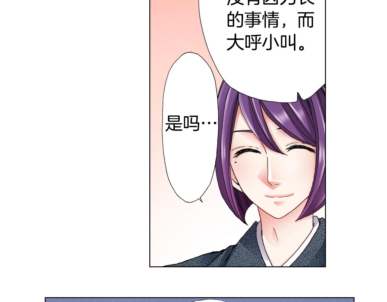 《陷入狼王子的契约诱惑》第56话 少爷的苏点 第10页