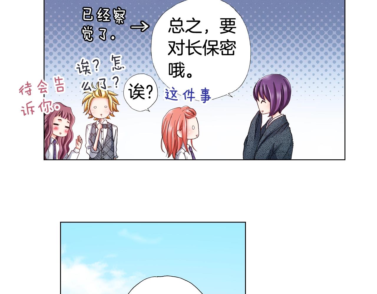 《陷入狼王子的契约诱惑》第56话 少爷的苏点 第11页