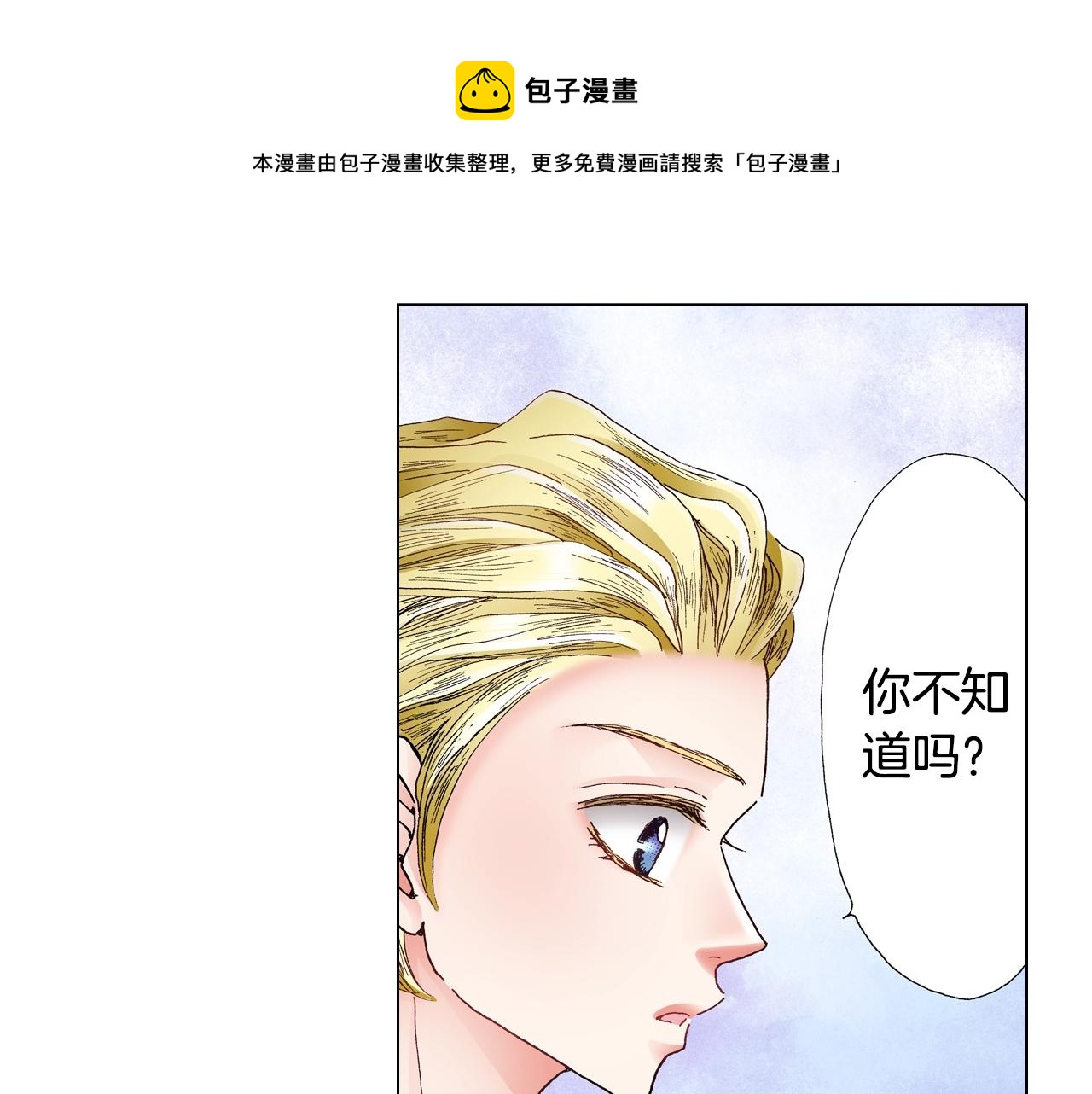 《陷入狼王子的契约诱惑》第56话 少爷的苏点 第1页