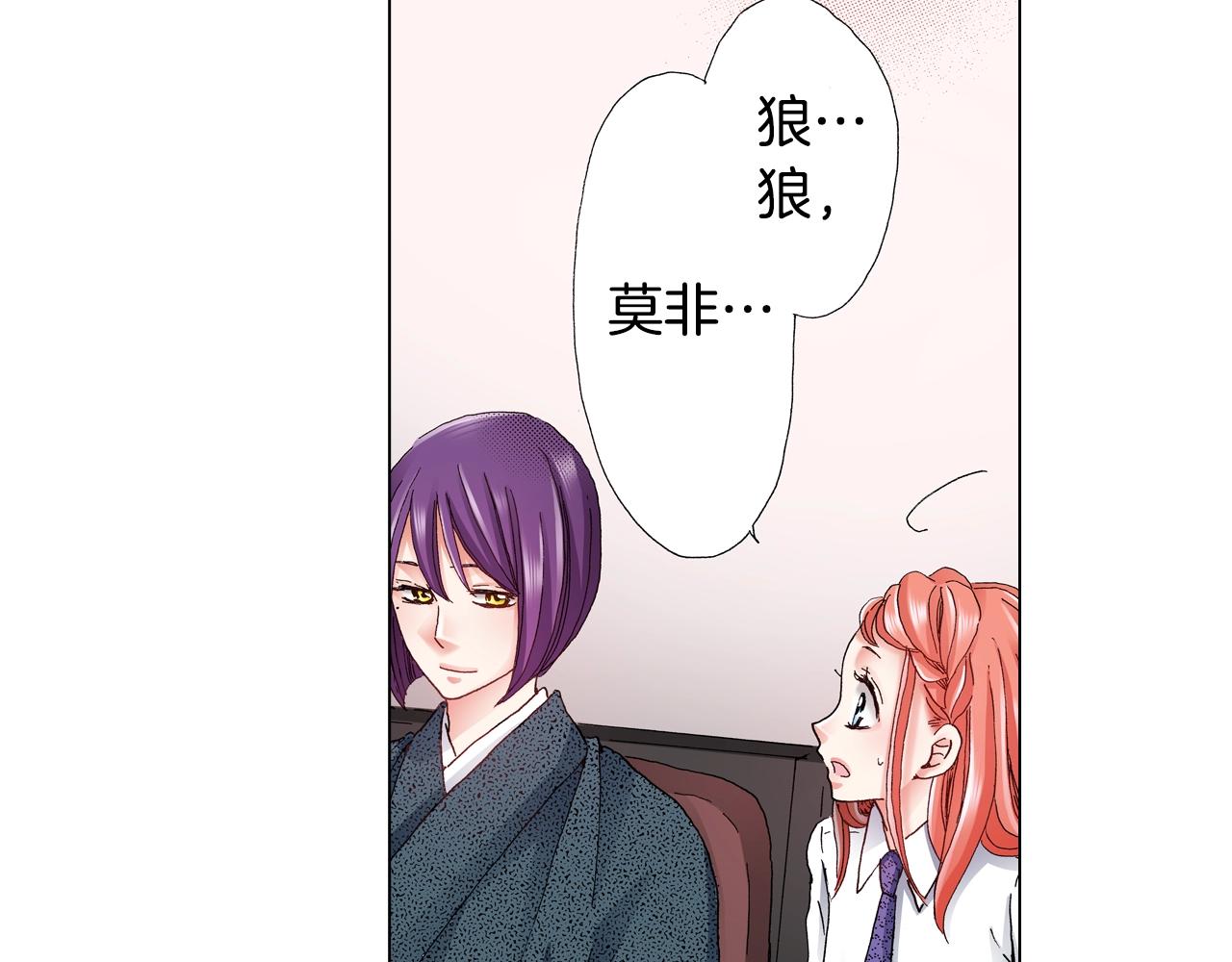 《陷入狼王子的契约诱惑》第56话 少爷的苏点 第22页