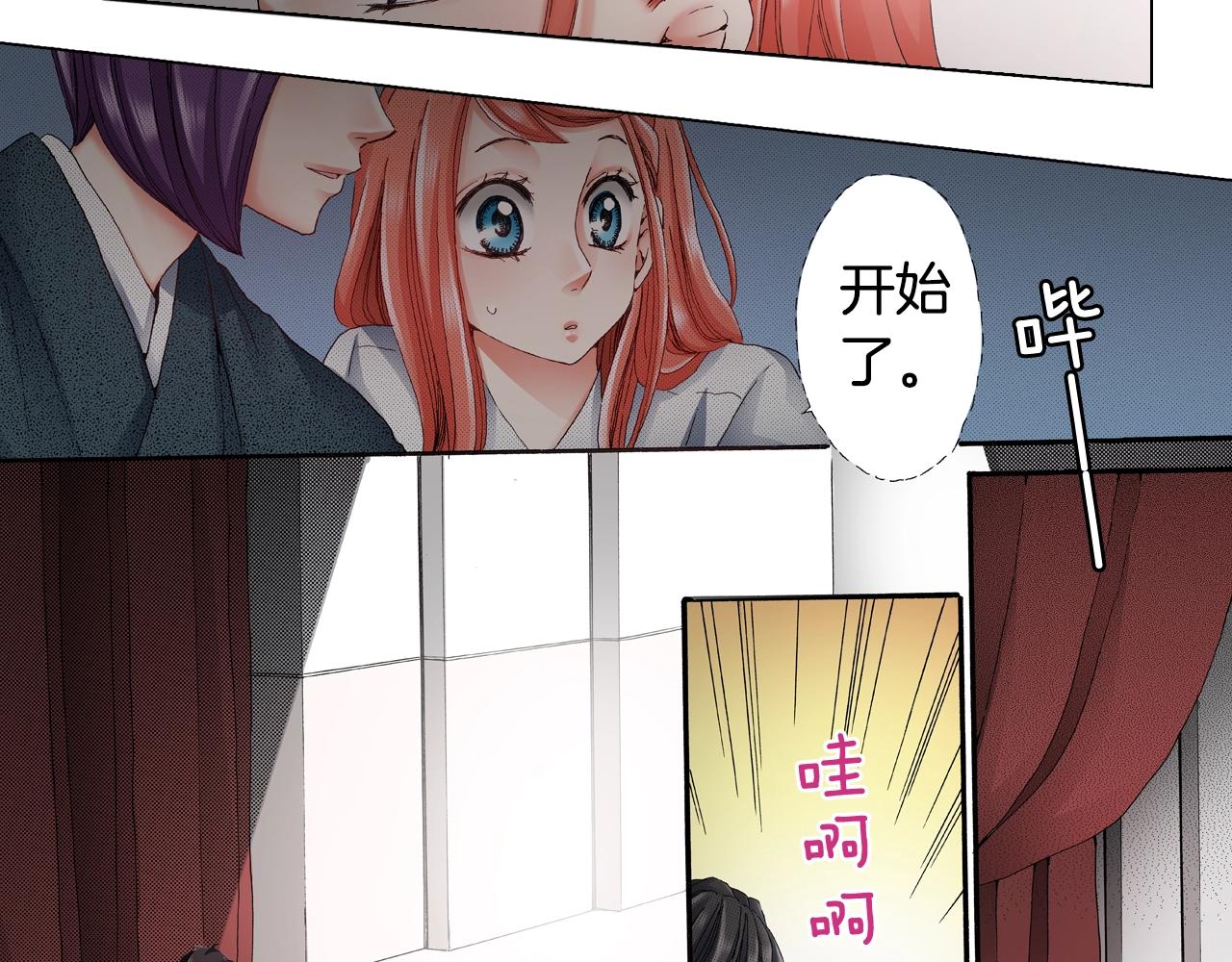 《陷入狼王子的契约诱惑》第56话 少爷的苏点 第24页
