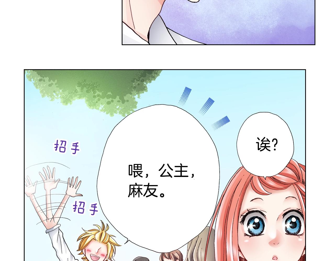 《陷入狼王子的契约诱惑》第56话 少爷的苏点 第2页