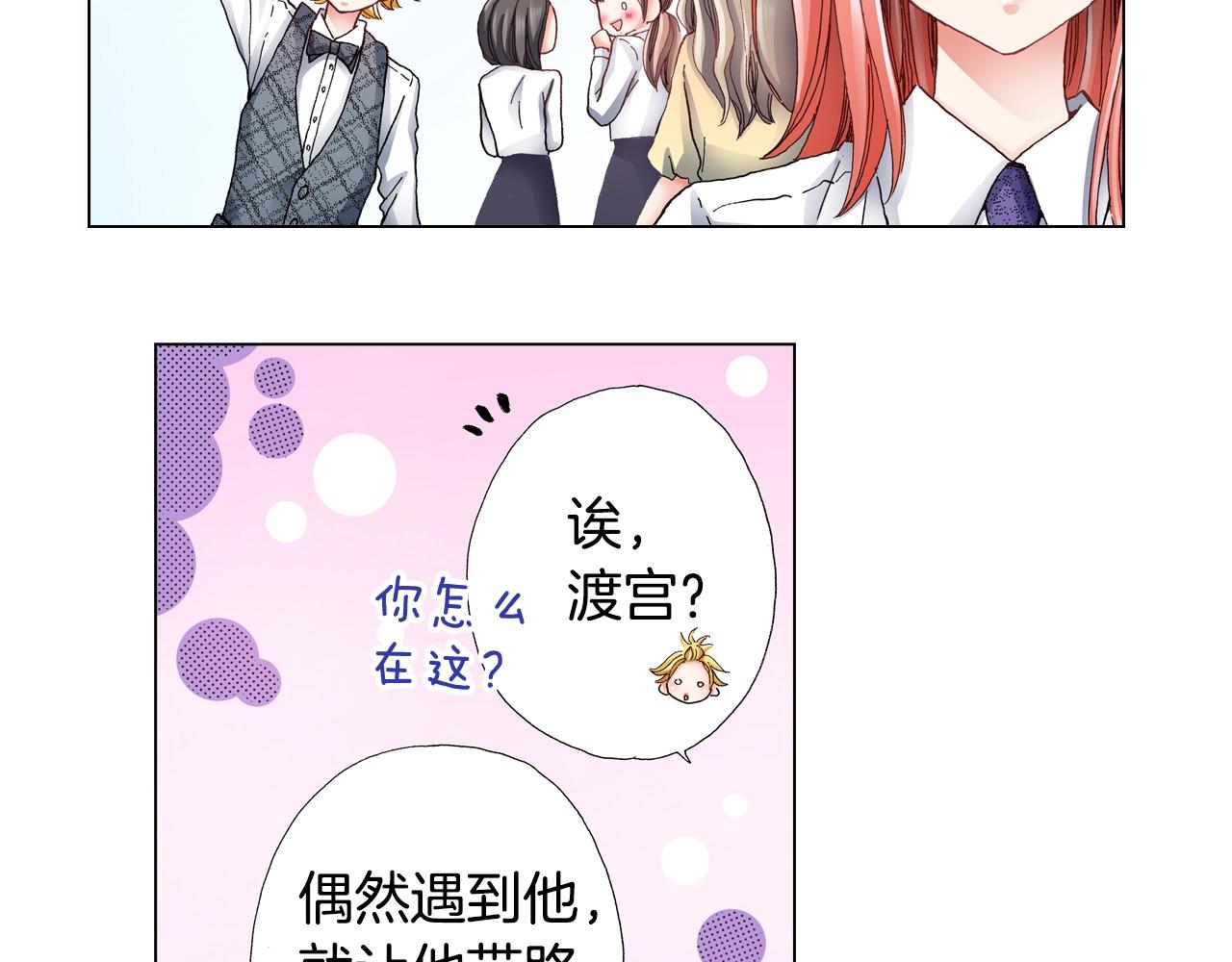 《陷入狼王子的契约诱惑》第56话 少爷的苏点 第3页