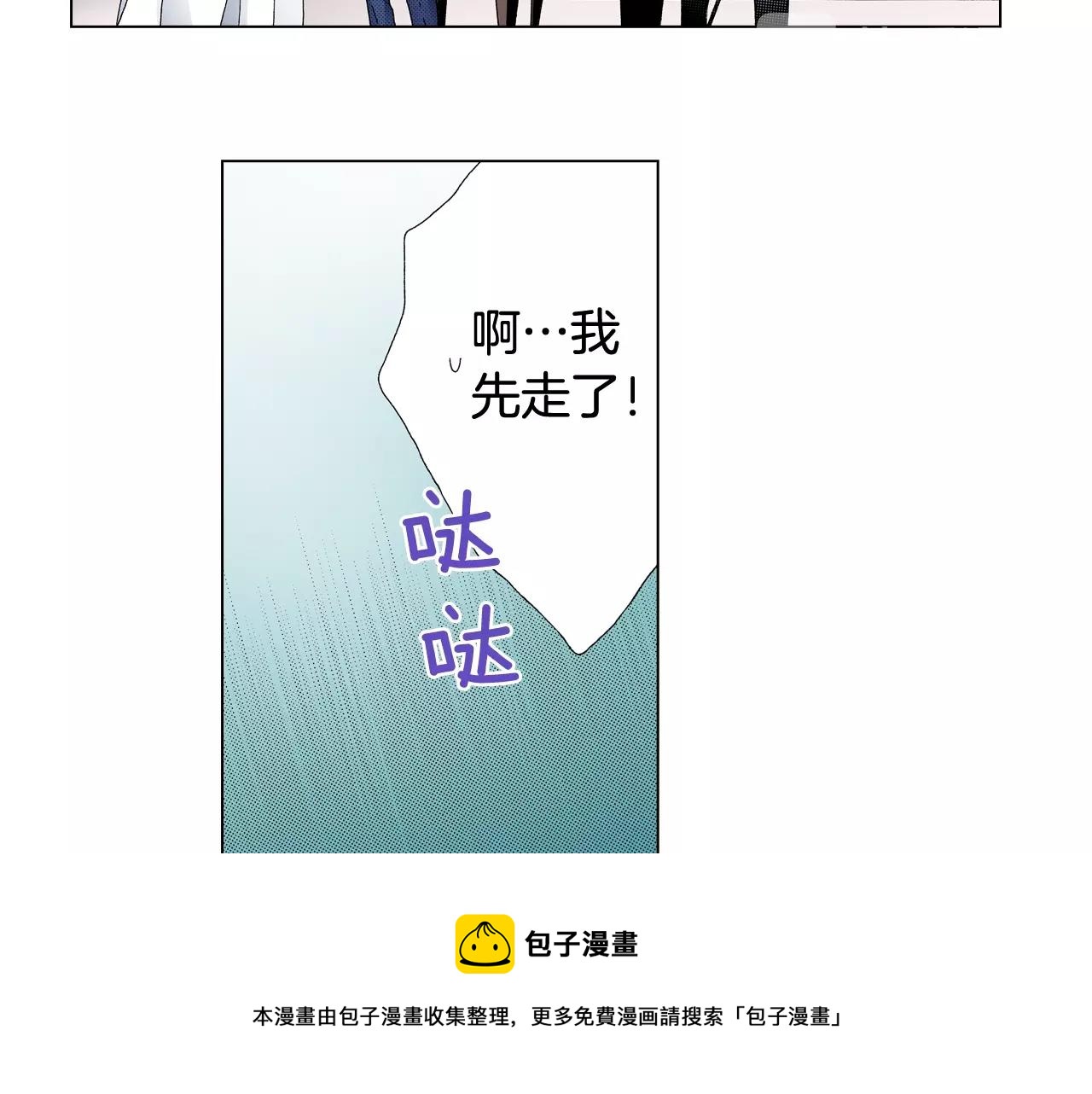 《陷入狼王子的契约诱惑》第56话 少爷的苏点 第41页